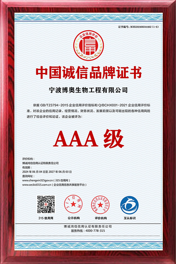 中国诚信品牌证书
