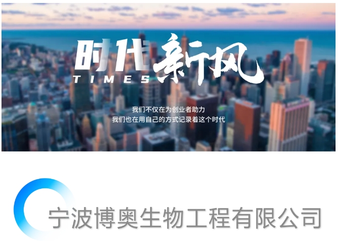 【时代新风-科技创新】宁波博奥生物：国产品牌新高度，护航航空燃料微生物检测