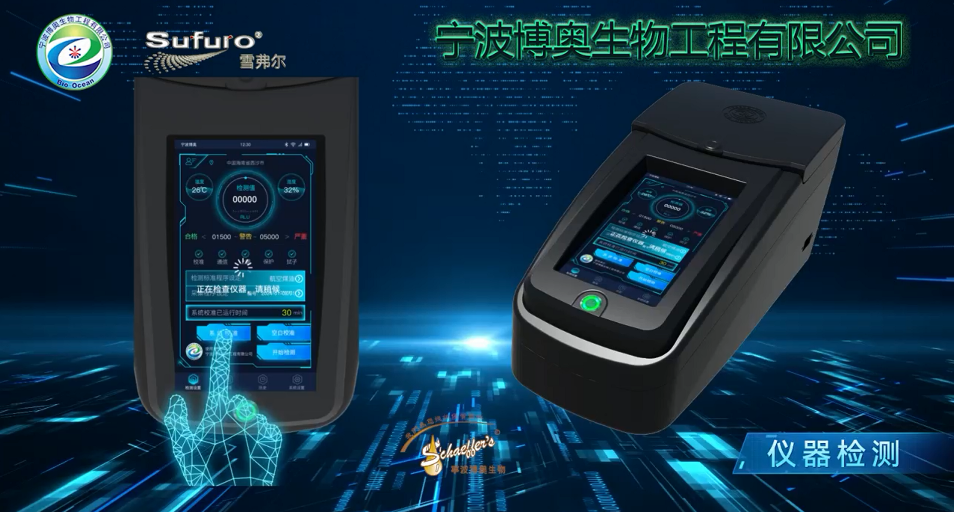Schaeffer’s雪弗尔®ATP荧光检测仪简介